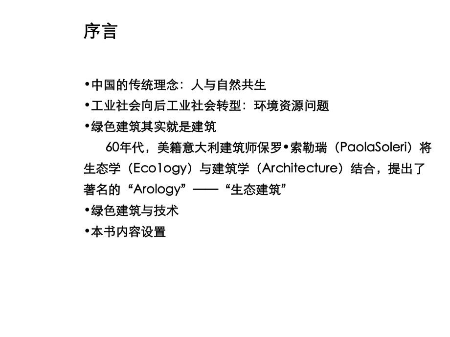 绿色建筑课件1.ppt_第2页