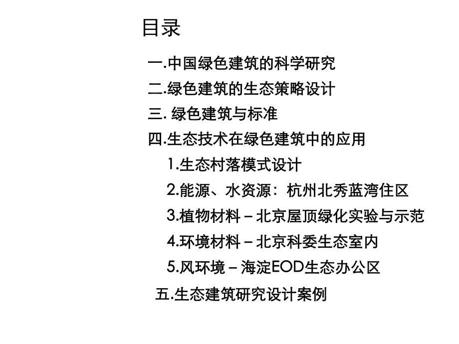 绿色建筑课件1.ppt_第3页