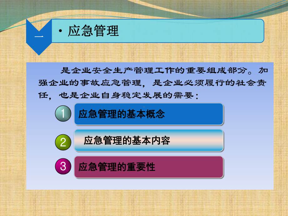 应急救援预案编制及救援课件.ppt_第3页