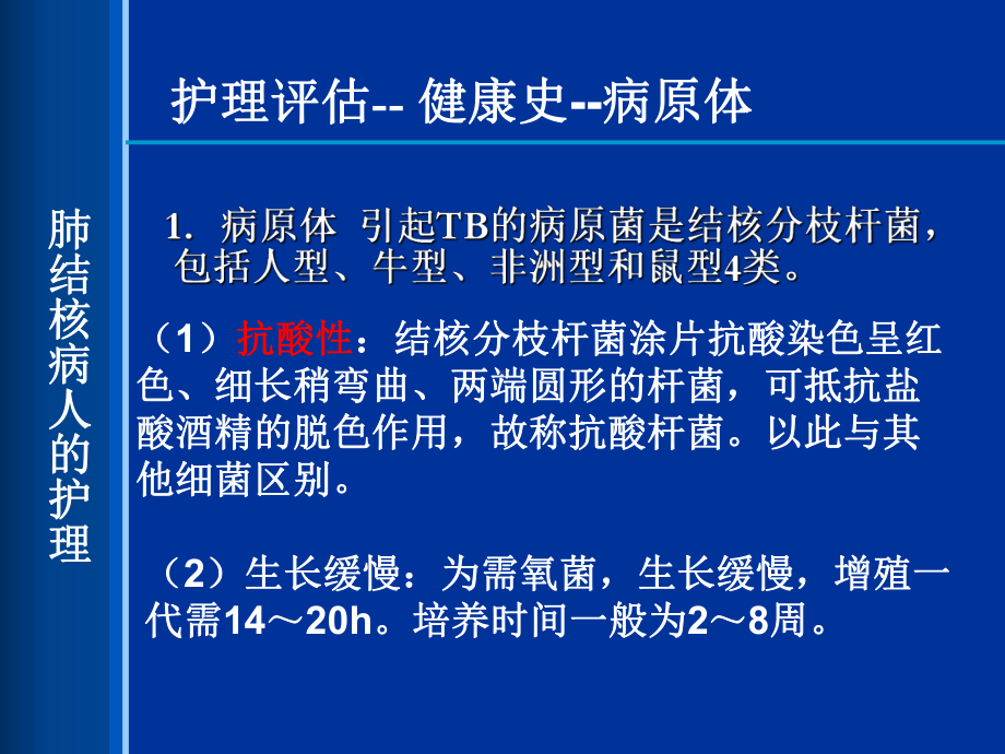 肺结核患者的相关护理（课件）.ppt_第3页