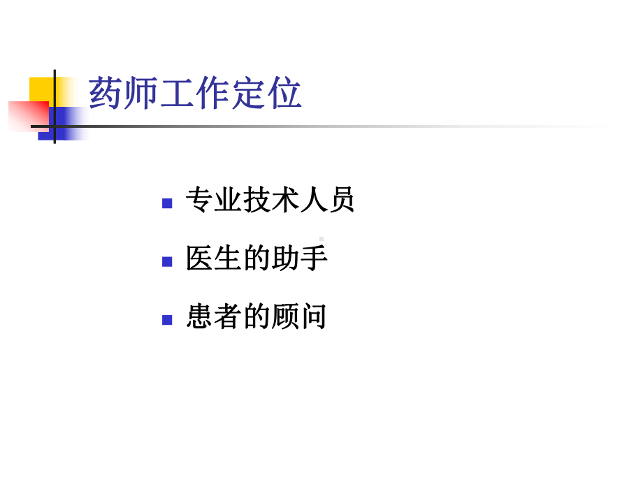 药师对患者的用药辅导课件.ppt_第2页