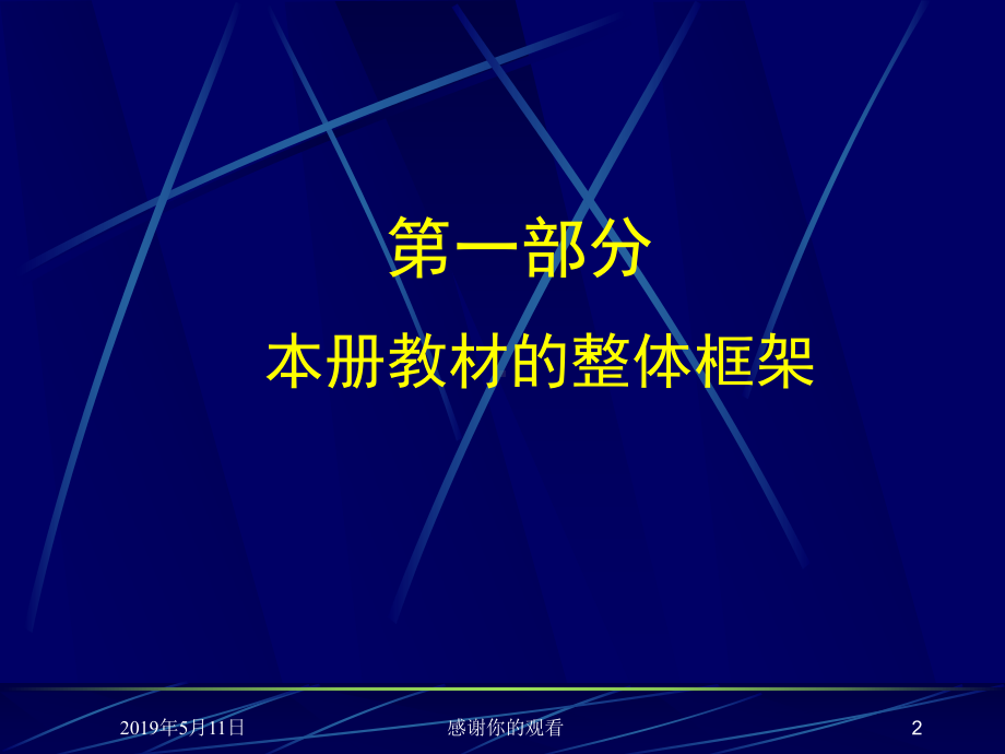 小学语文实验教科书三年级上册的教材编写与教学建议课件.pptx_第2页