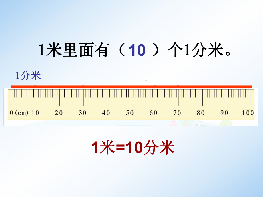 北师大版小学数学二年级下册课件.ppt_第2页