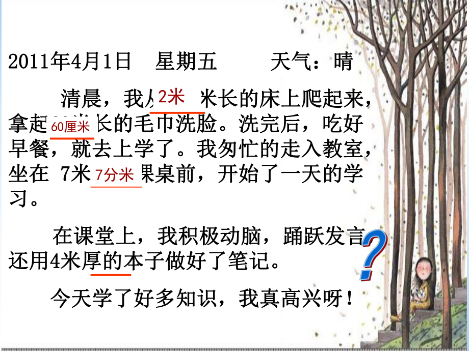 北师大版小学数学二年级下册课件.ppt_第3页