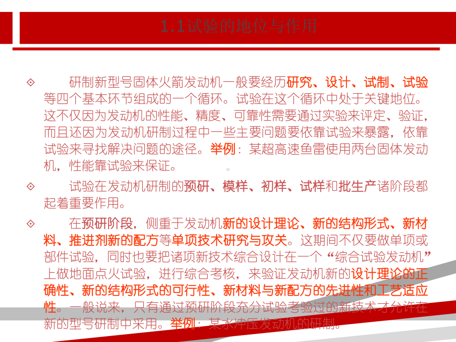 固体火箭发动机测试与试验技术课件.ppt_第3页