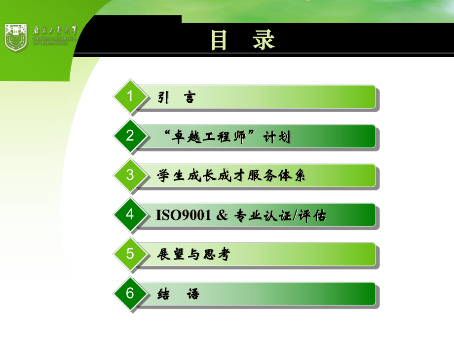 卓越工程师江苏高教学会学术年会课件.ppt_第2页