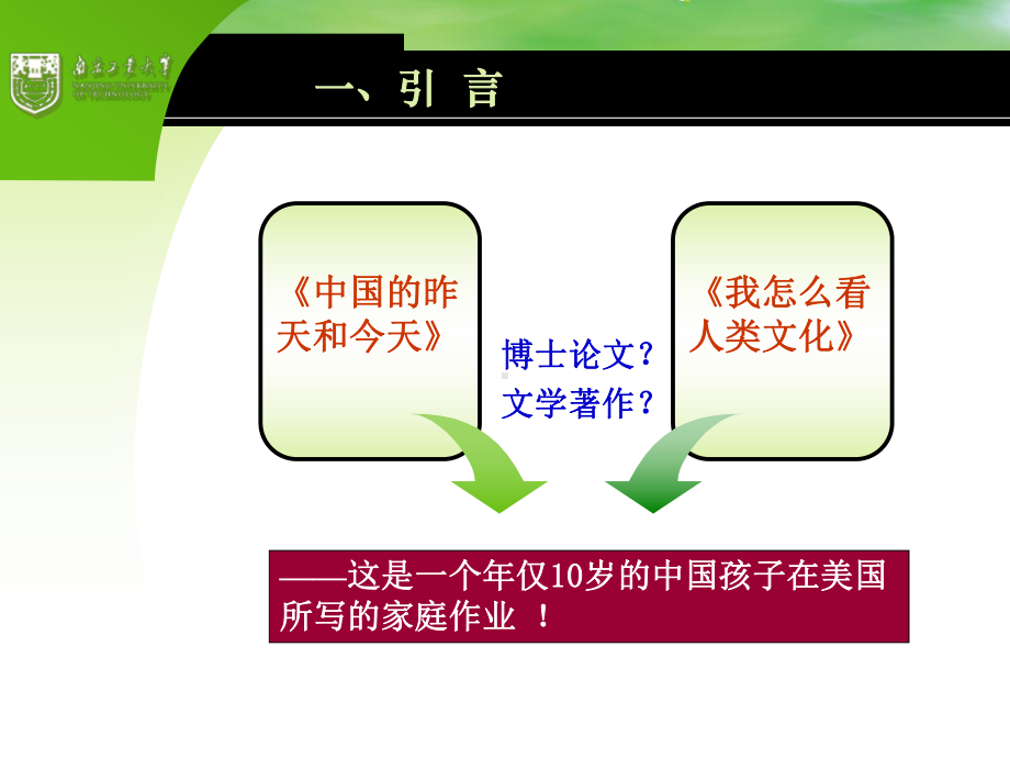 卓越工程师江苏高教学会学术年会课件.ppt_第3页