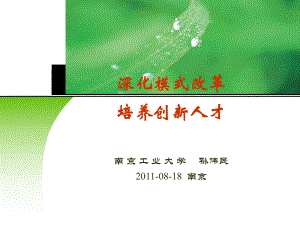 卓越工程师江苏高教学会学术年会课件.ppt