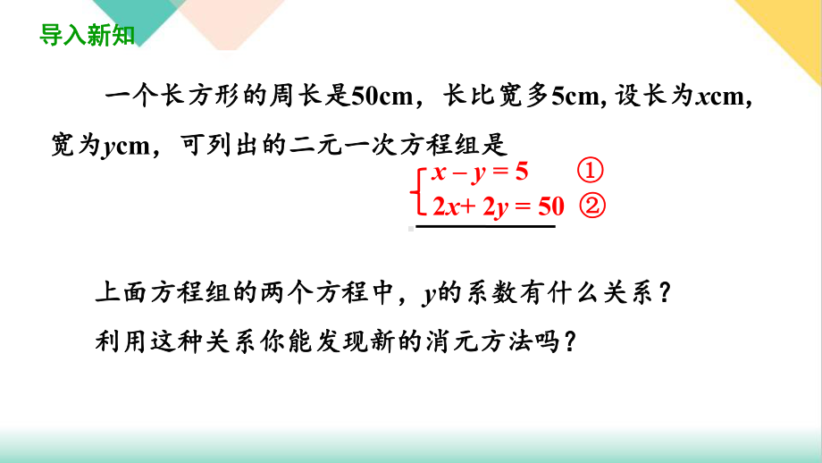 人教版《二元一次方程组》精美课件1.pptx_第3页