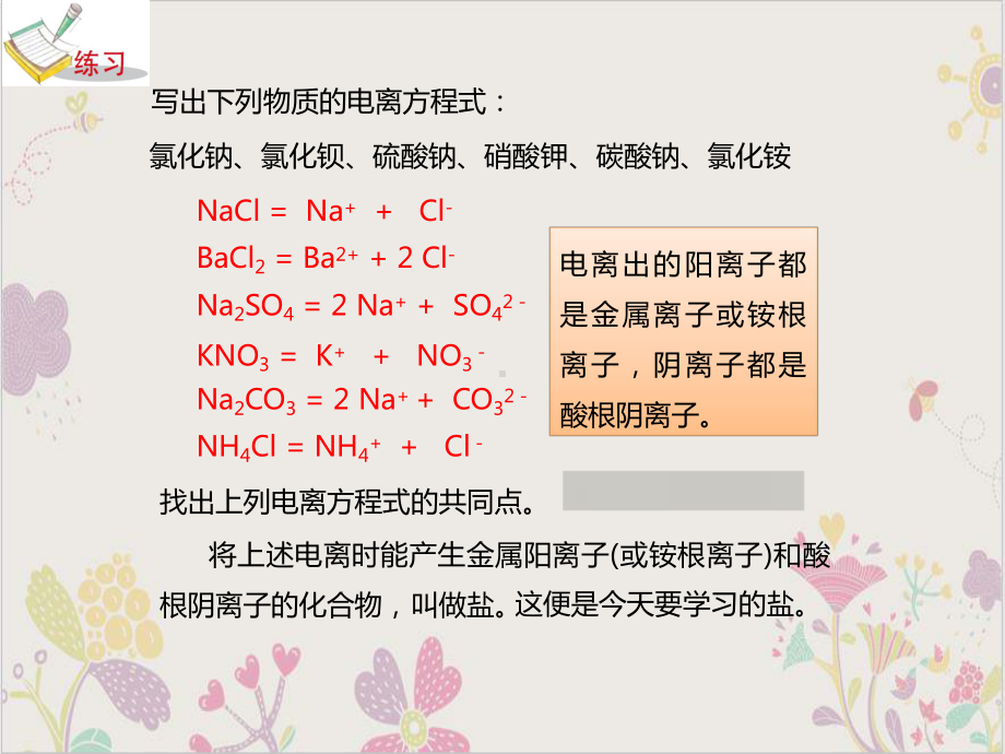 九年级上科学《几种重要的盐》优选课件浙教版3.ppt_第2页