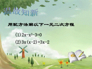 人教初中数学九上《公式法解一元二次方程》课件-(高效课堂)获奖-人教数学2022-.ppt