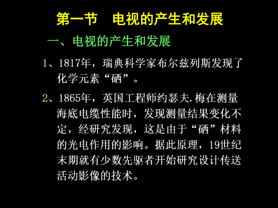 广播电视技术基础0课件.ppt_第1页