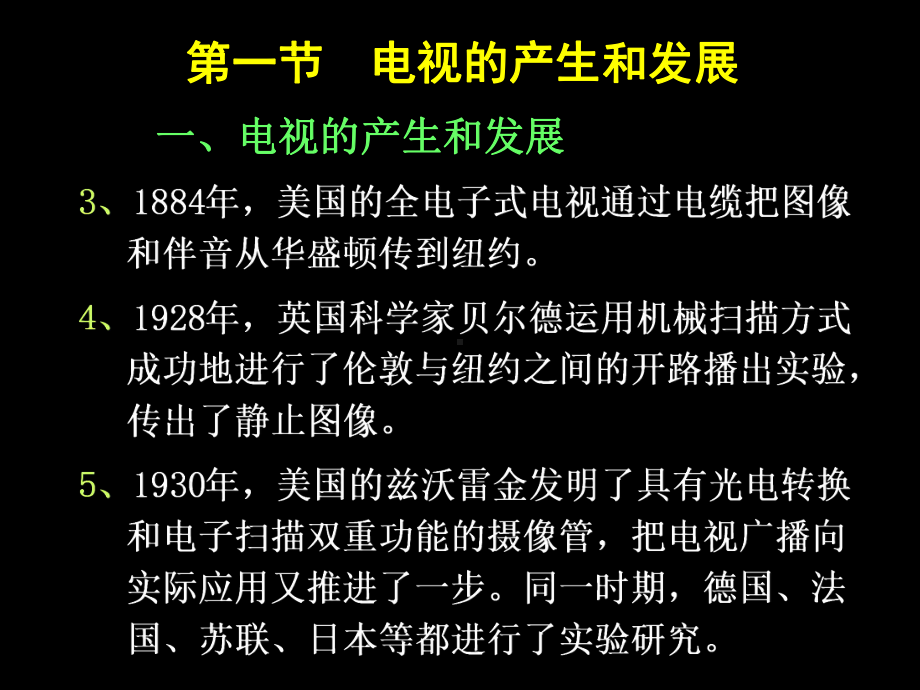 广播电视技术基础0课件.ppt_第2页