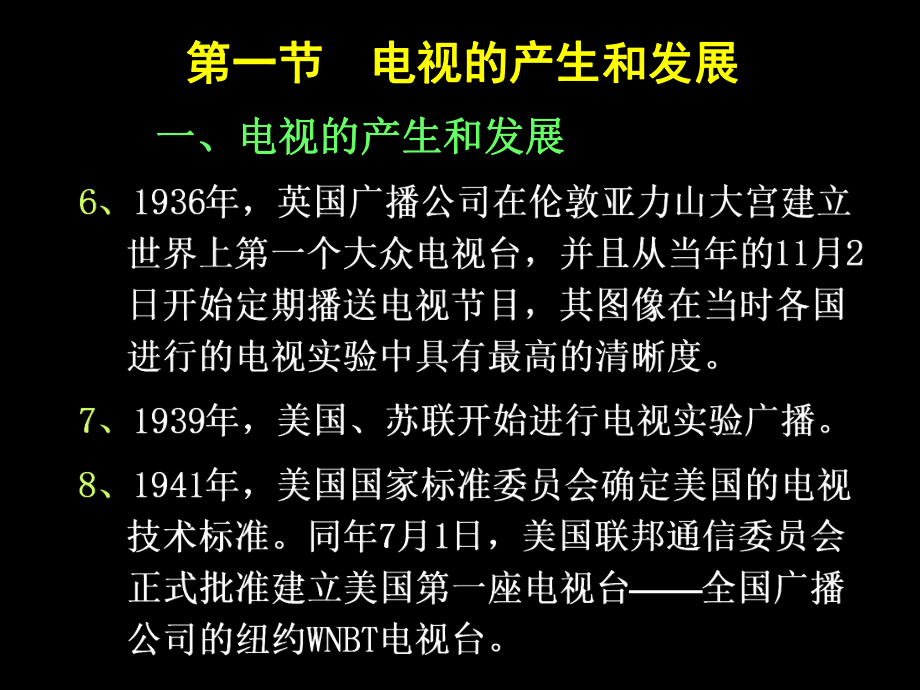 广播电视技术基础0课件.ppt_第3页