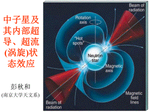 超新星与中子星课件.ppt