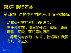 北京中医药大学中药鉴定课件及考试题目.ppt