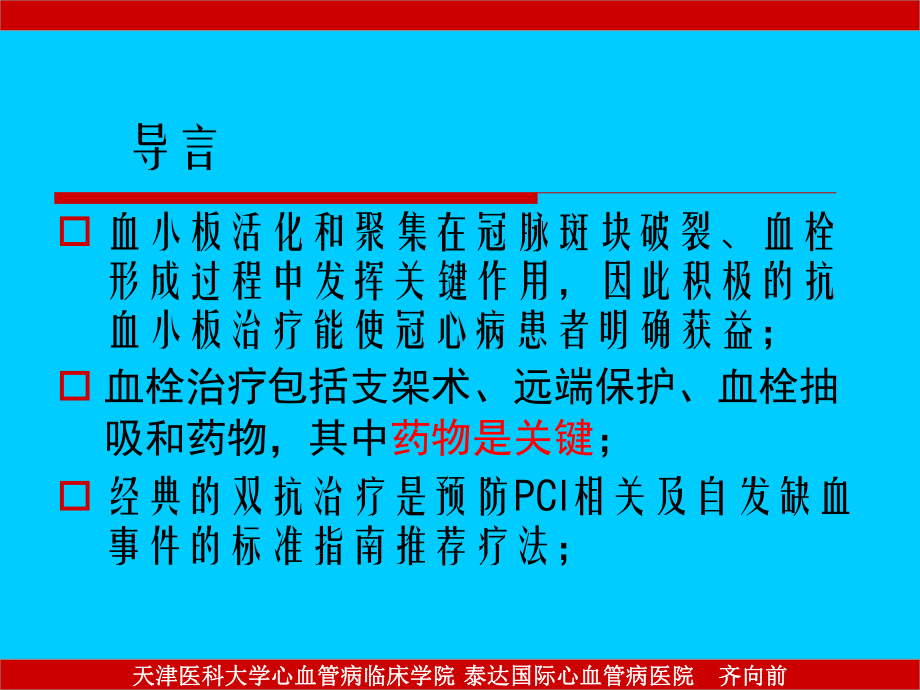 复杂冠脉病变围介入期抗凝抗血小板处理课件.ppt_第2页