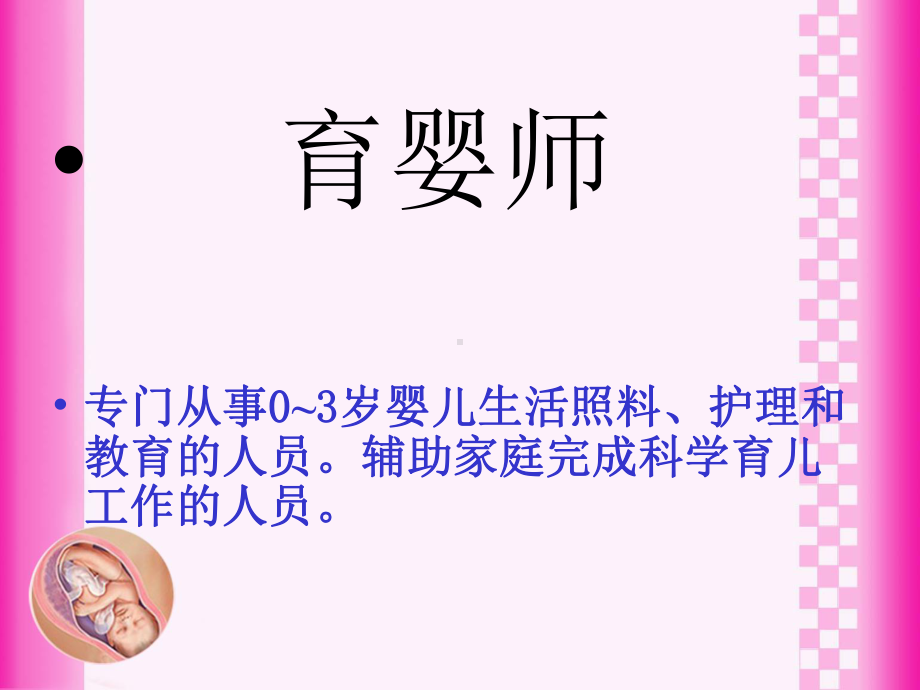 育婴师职业道德课件.ppt_第2页