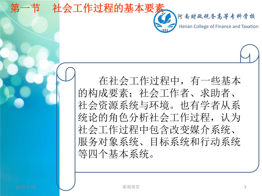 第七章社会工作过程课件.ppt_第3页