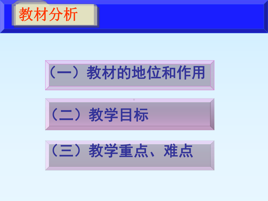 演示文稿《电能》说课示例课件.ppt_第3页