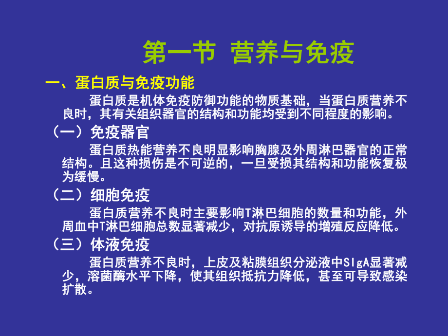 第十五章营养与疾病防治课件.ppt_第2页