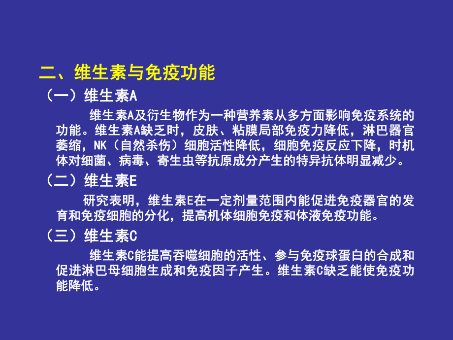 第十五章营养与疾病防治课件.ppt_第3页