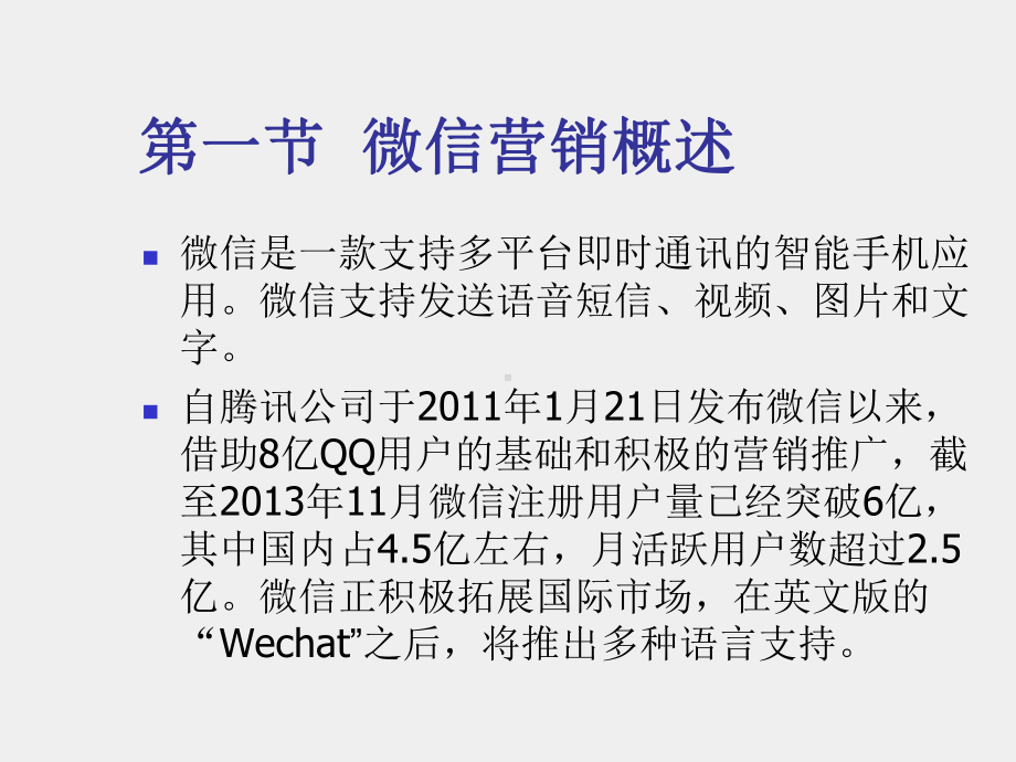 《网络营销》课件11微信营销.ppt_第3页