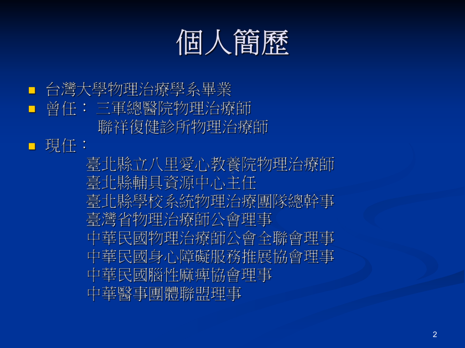 电动轮椅训练注意事项课件.ppt_第2页