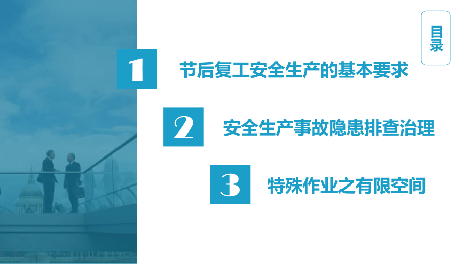 最新化工企业劳动节后复工安全培训课件.pptx_第2页