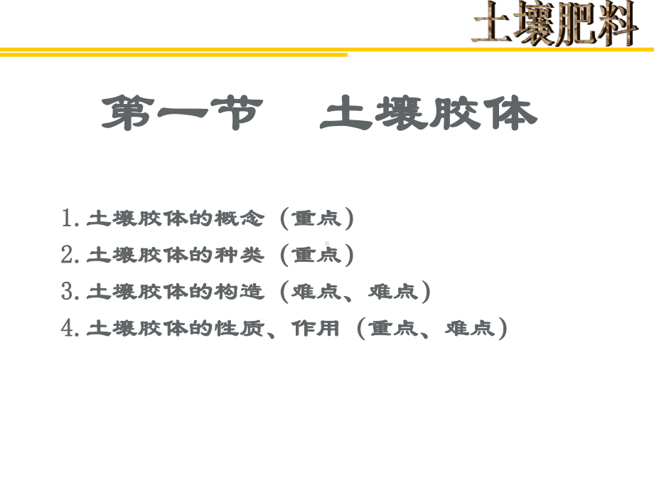 土壤化学性质课件.ppt_第2页