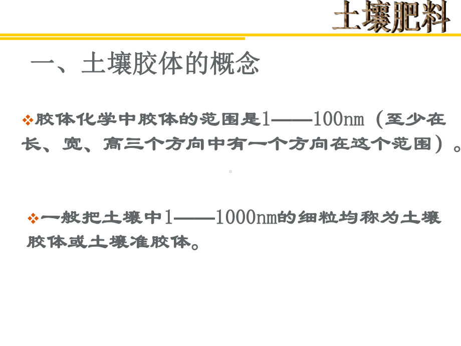 土壤化学性质课件.ppt_第3页