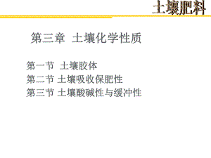 土壤化学性质课件.ppt