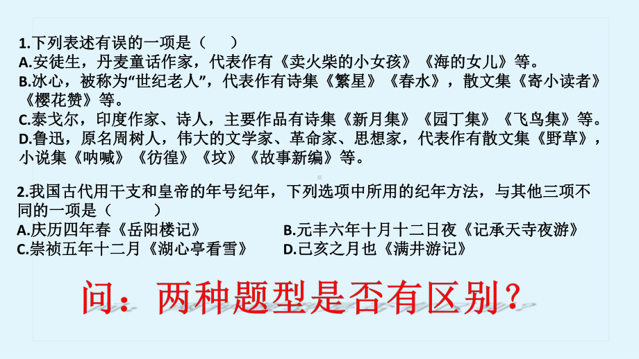 中考专题复习之古代文化常识优质课件.pptx_第1页