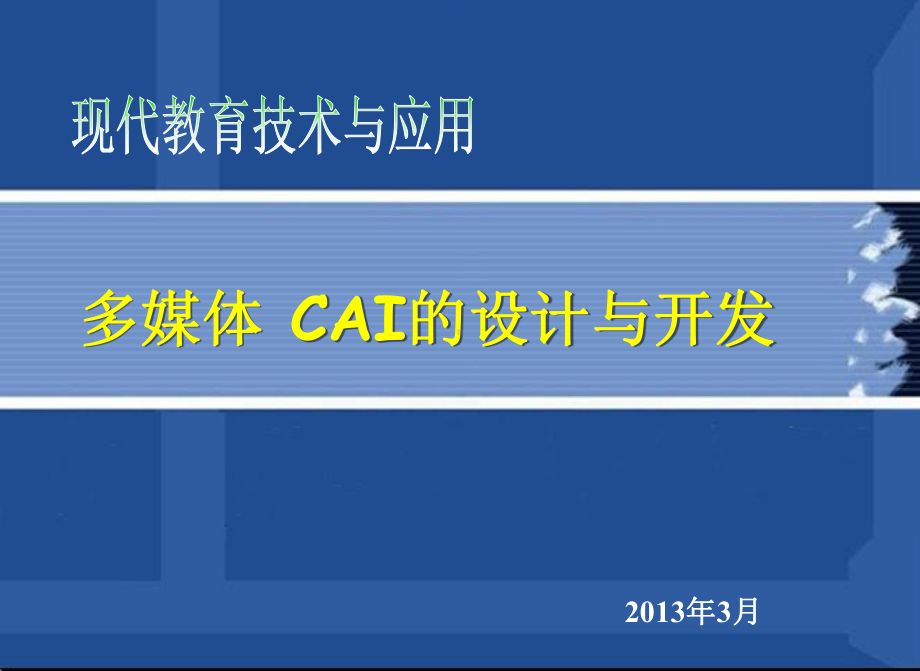 大学教学超强制作教程(基础篇到提升篇)课件.ppt_第1页