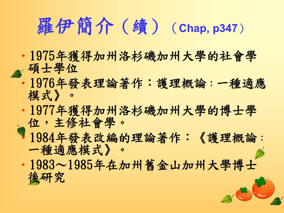 护理评价续3适应模式大仁科技大学数位学习系统课件.ppt_第3页