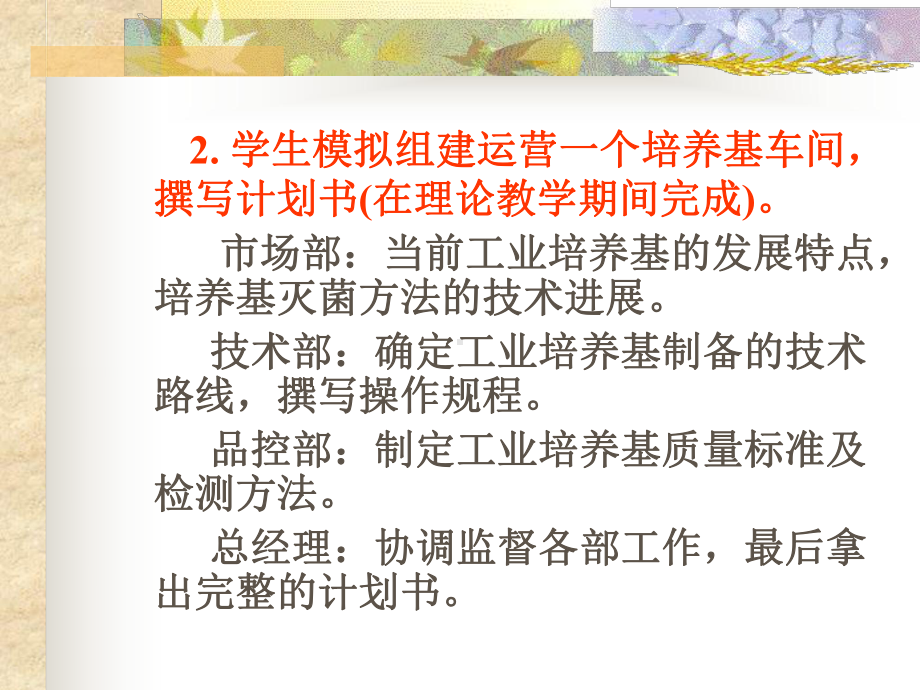 生物制药工艺课件.ppt_第3页