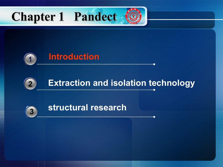 天然药物化学15课件.ppt_第3页