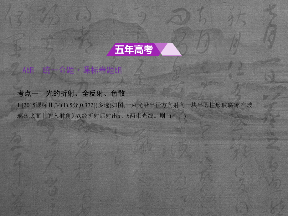 专题十七光学电磁波相对论课件.ppt_第2页