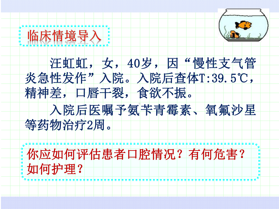 案例法口腔护理Jane课件.ppt_第3页