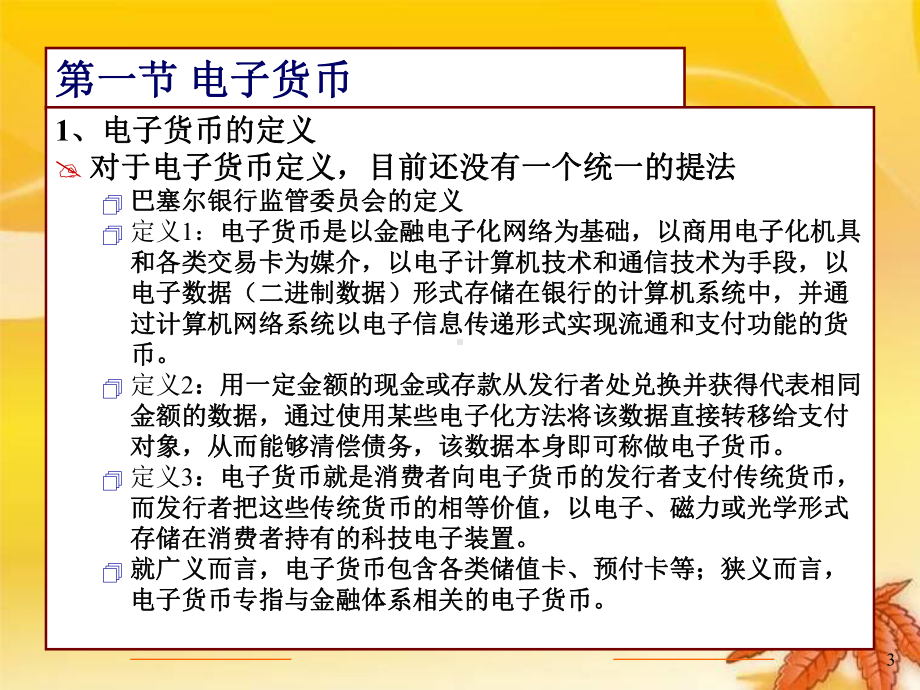 电子资金转账系统课件.ppt_第3页