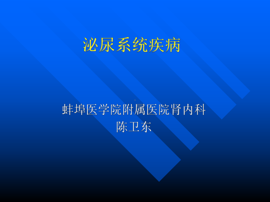 泌尿系统疾病2课件.ppt_第3页