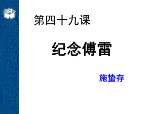 施蛰存施蛰存课件.ppt