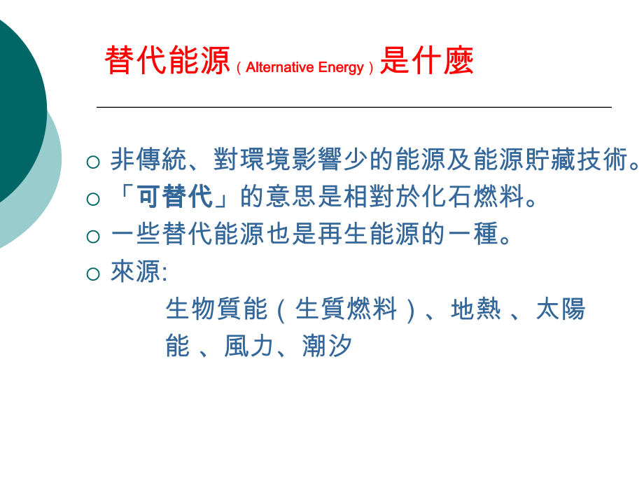 永续地球替代能源课件.ppt_第3页