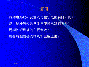 用集成门电路构成的单稳态触发器课件.ppt