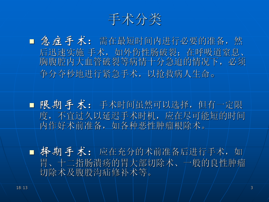 围手术期处理01课件.ppt_第3页