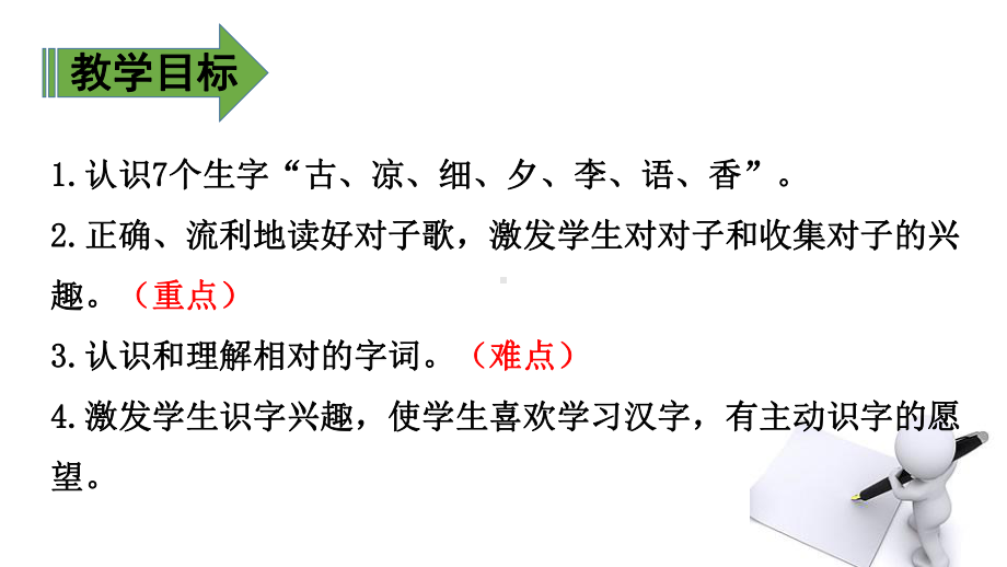 人教部编版一年级《古对今》课件3.pptx_第2页