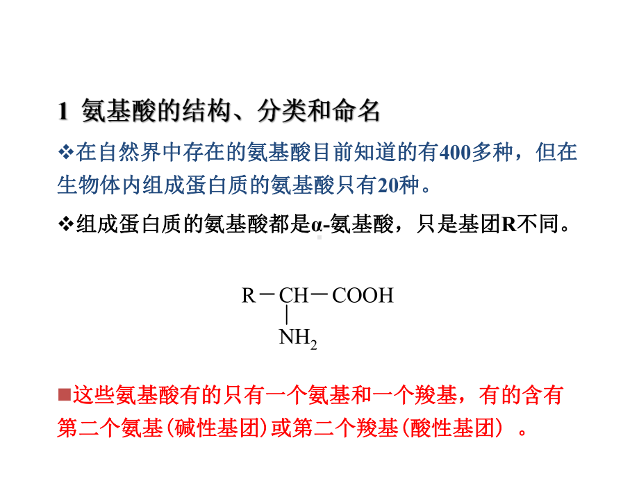 第二十章蛋白质和核酸课件.ppt_第3页