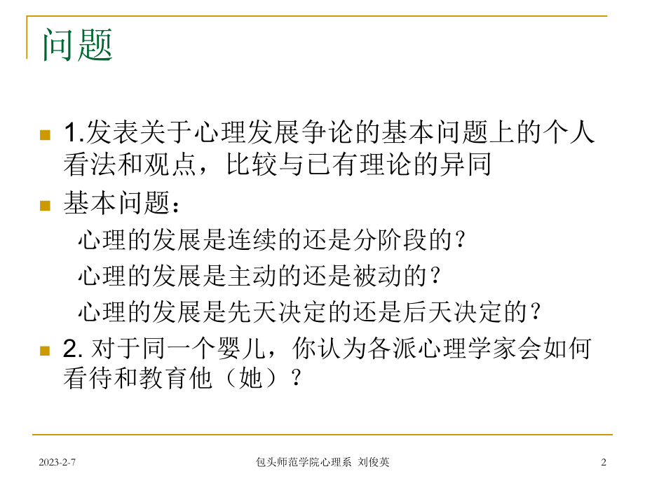 直觉思维阶段包头师范学院课件.ppt_第2页