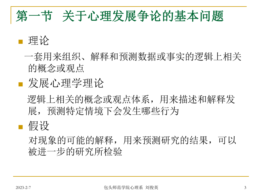 直觉思维阶段包头师范学院课件.ppt_第3页