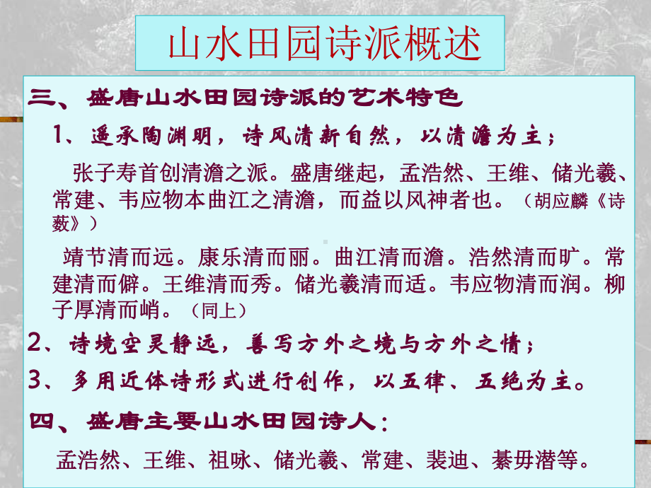 第二章盛唐的诗人群体(四)课件.ppt_第3页